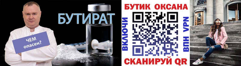 что такое Зубцов БУТИРАТ 99%